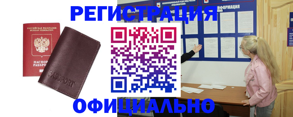 временная регистрация в квартире в Красноармейске