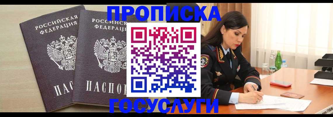 временная регистрация надежно в Красноармейске